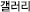 채용정보