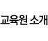 회사소개